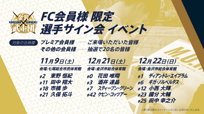 B.A.Pサイン会 ファンクラブイベント 選手サイン会＆撮影会 開催のお知らせ