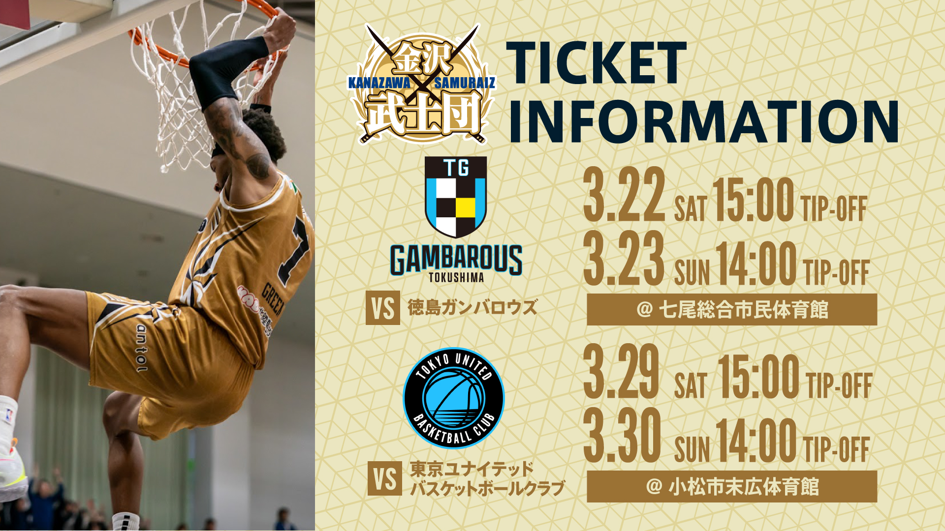 B3.LEAGUE 2024-25SEASON 第26節および第27節 チケット販売の