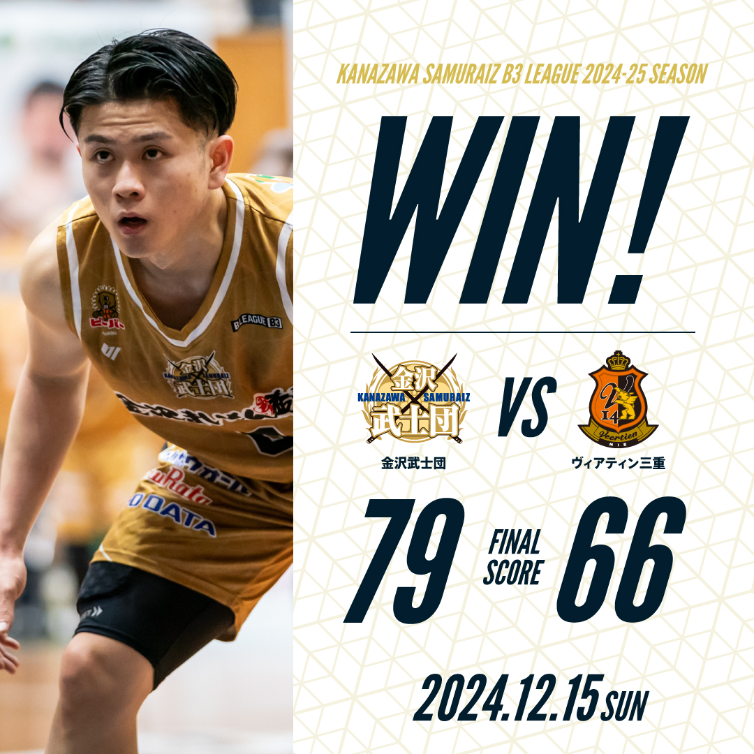 2024-25SEASON 第12節 VS ヴィアティン三重 ゲームレポート | 金沢武士団