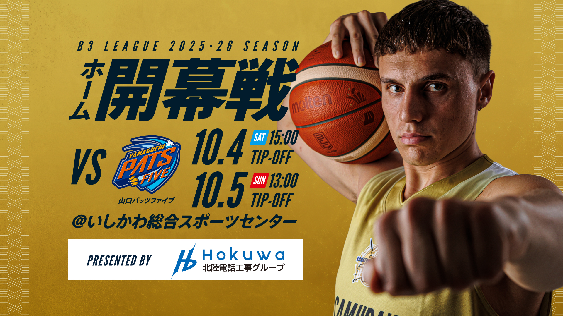 試合情報】B3リーグ 2025-26 SEASON 第2節 VS山口パッツファイブ