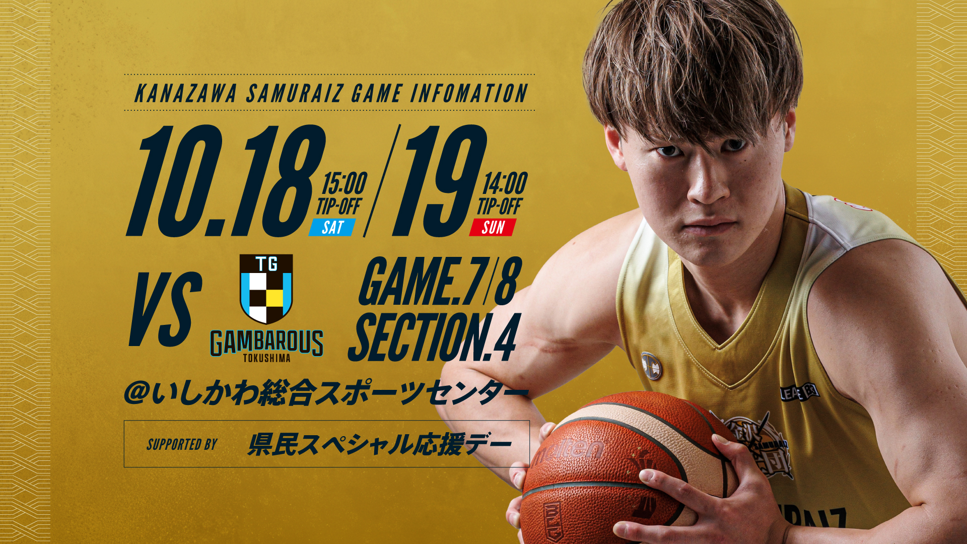 試合情報】B3リーグ 2025-26 SEASON 第4節 VS徳島ガンバロウズ | 金沢