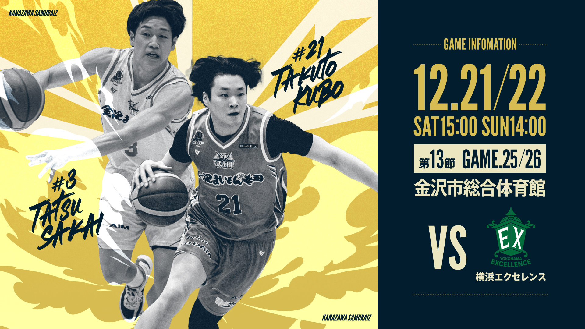 試合情報 】B3リーグ 2024-25SEASON 第13節 VS横浜エクセレンス | 金沢