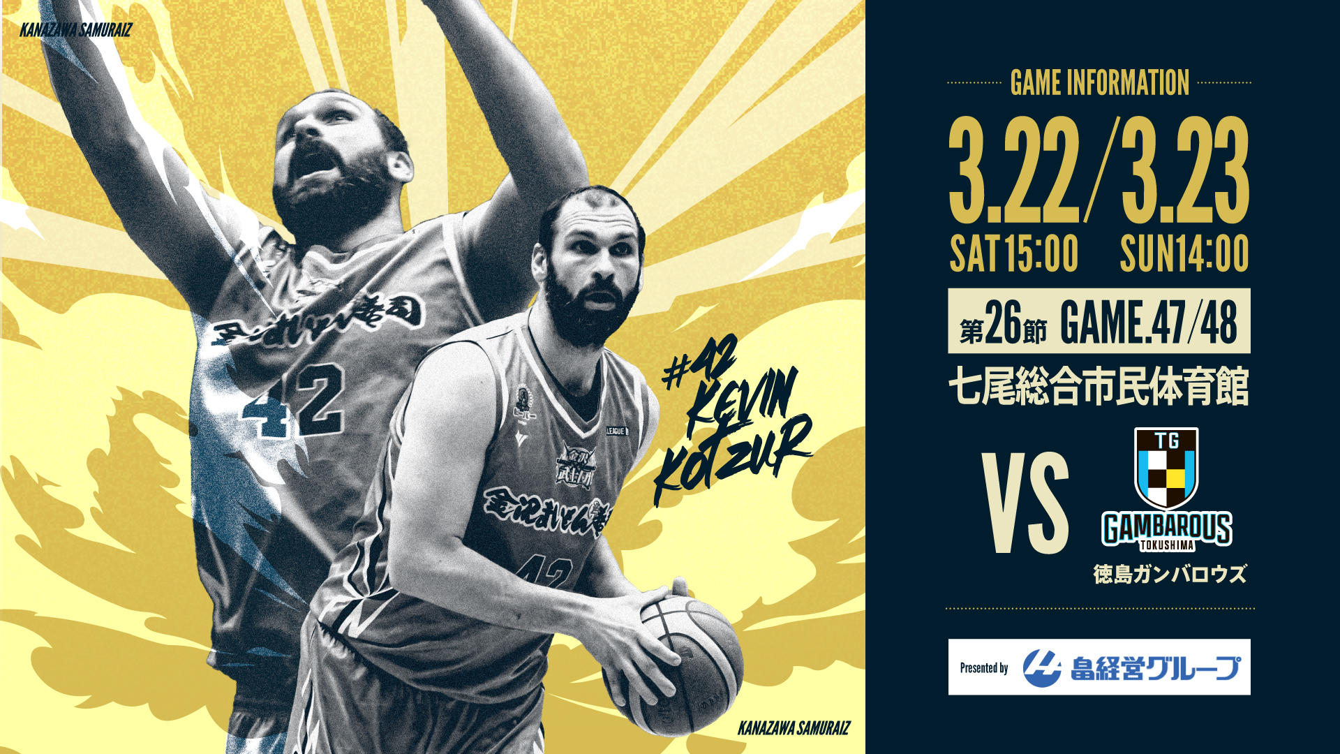 試合情報 】B3リーグ 2024-25SEASON 第26節 VS 徳島ガンバロウズ