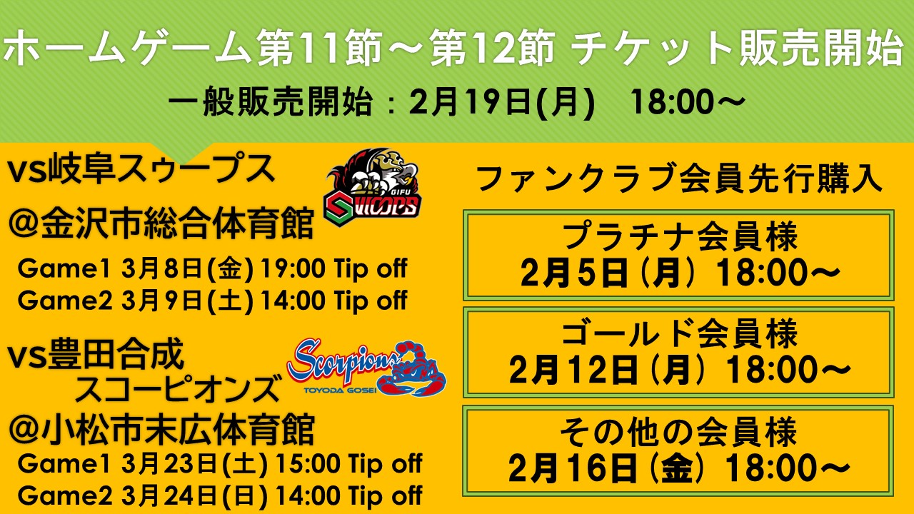 2/5（月）18時よりファンクラブ会員先行販売開始】ホームゲーム観戦