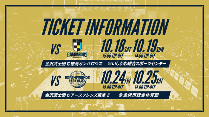 B3.LEAGUE 2025-26SEASON 第4節および第5節チケット販売の