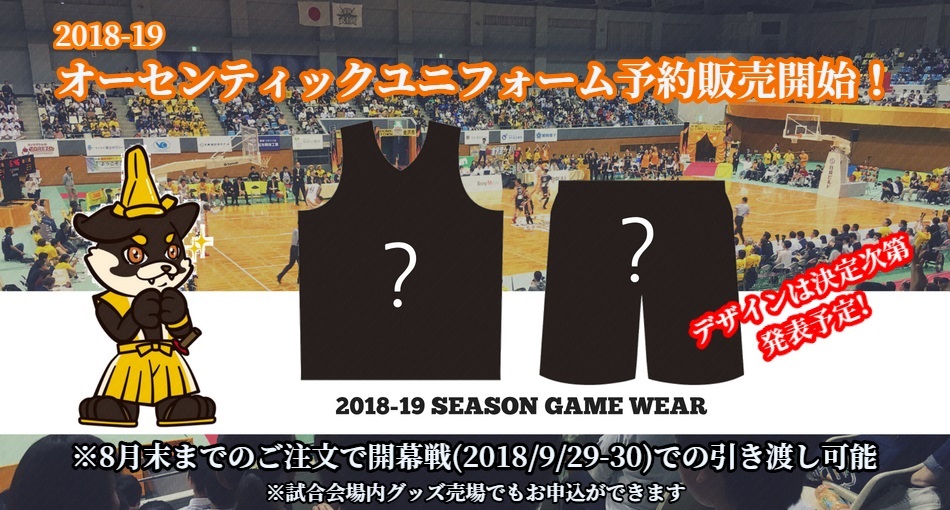 グッズ情報】2018-19シーズン オーセンティックユニフォームおよび