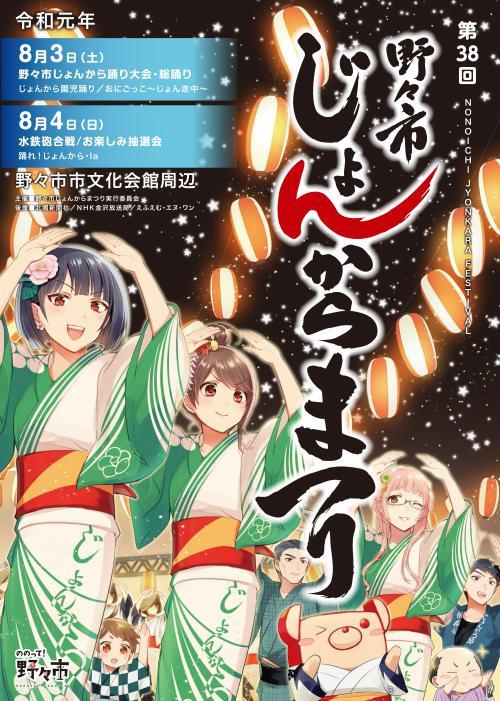 野々市じょんからまつり 2019じょん走中 選手参加のお知らせ 金沢武士団